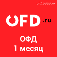 Промокод OFD.ru на 1 месяц