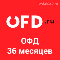 Промокод OFD.ru на 36 месяцев