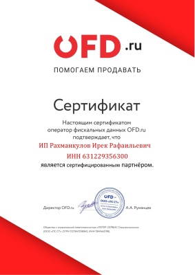 Промокод OFD.ru на 6 месяцев