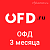 Промокод OFD.ru на 3 месяца